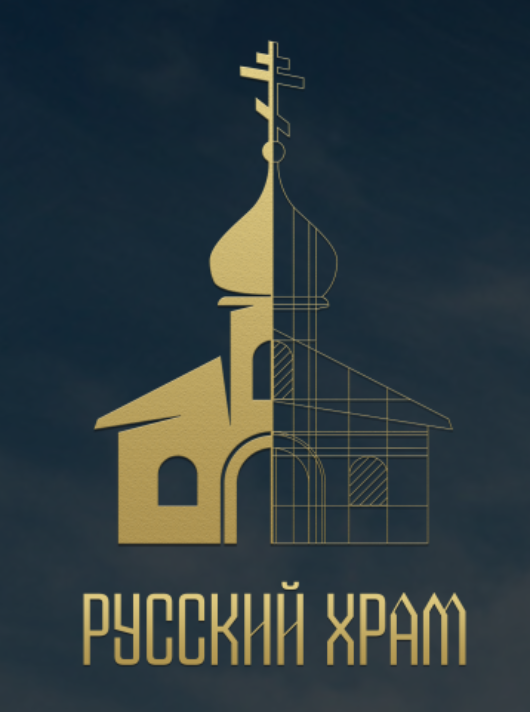 Русский храм Логотип(logo)